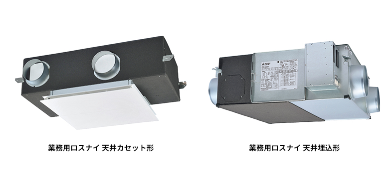 三菱電機 業務用・設備用「ロスナイ」【天井カセット形】LGH-N15CS2D
